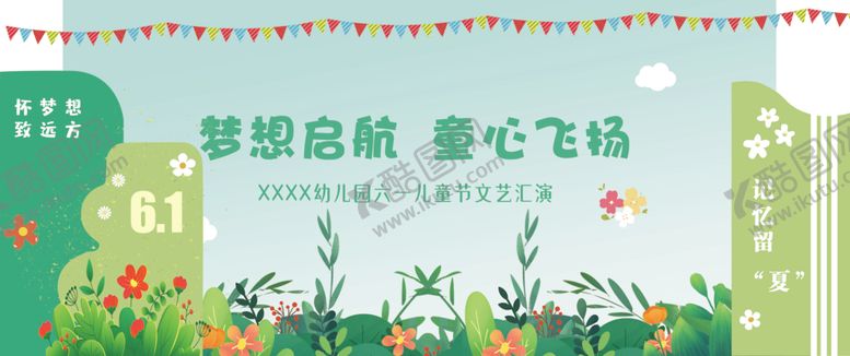 编号：11257202141648507227【酷图网】源文件下载-梦想启航童心飞扬