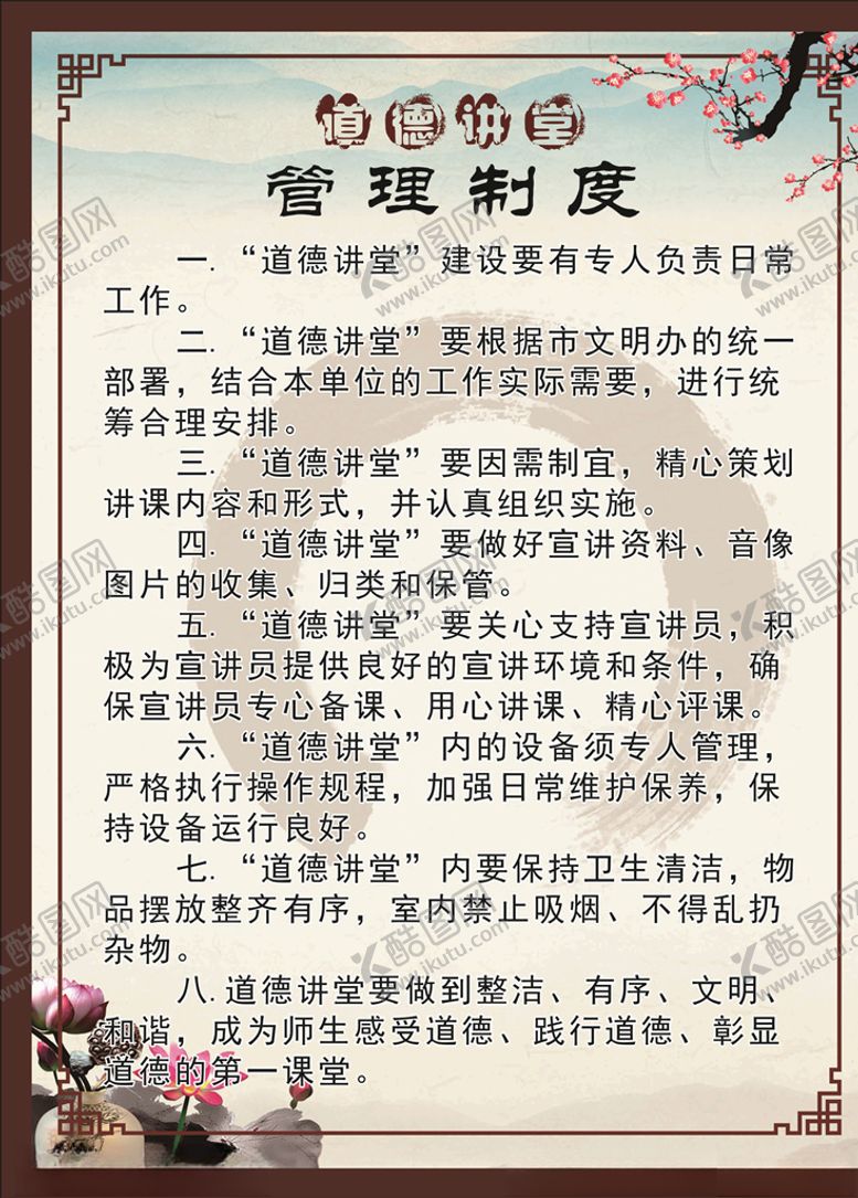 编号：18407709222330116218【酷图网】源文件下载-道德讲堂