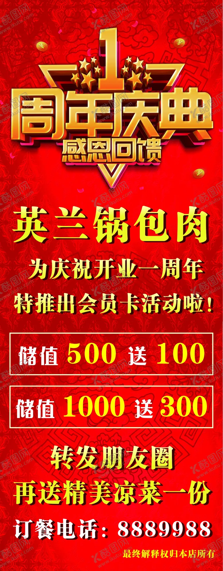 编号：30492609291643020719【酷图网】源文件下载-周年庆