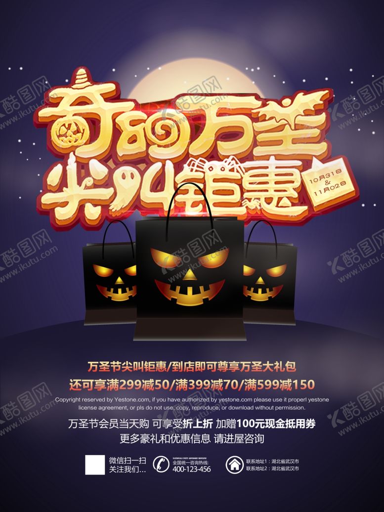 编号：40341504161729401171【酷图网】源文件下载-万圣节海报