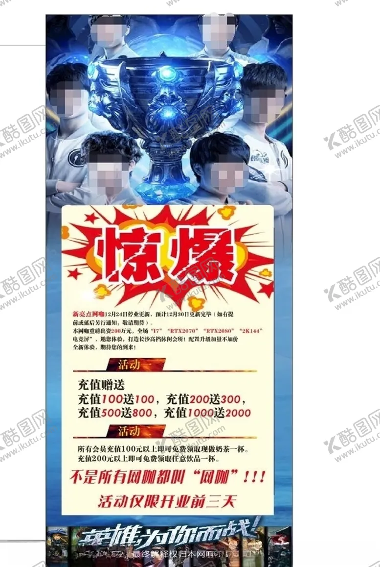 编号：74685707010722079394【酷图网】源文件下载-网咖展架