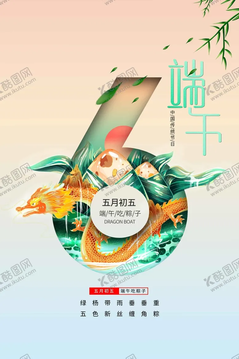 编号：20135611131604197539【酷图网】源文件下载-端午节