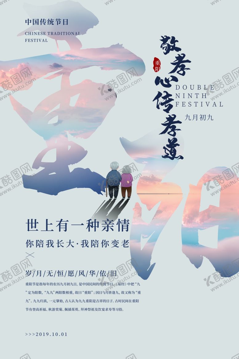 编号：71195907060157489107【酷图网】源文件下载-重阳节日传统活动宣传海报素材