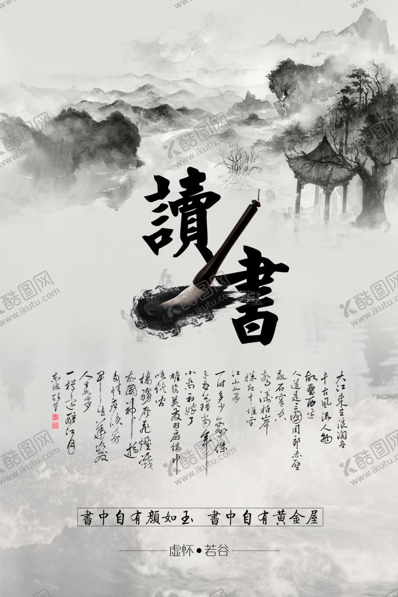 编号：77136206250005469272【酷图网】源文件下载-新中国风海报