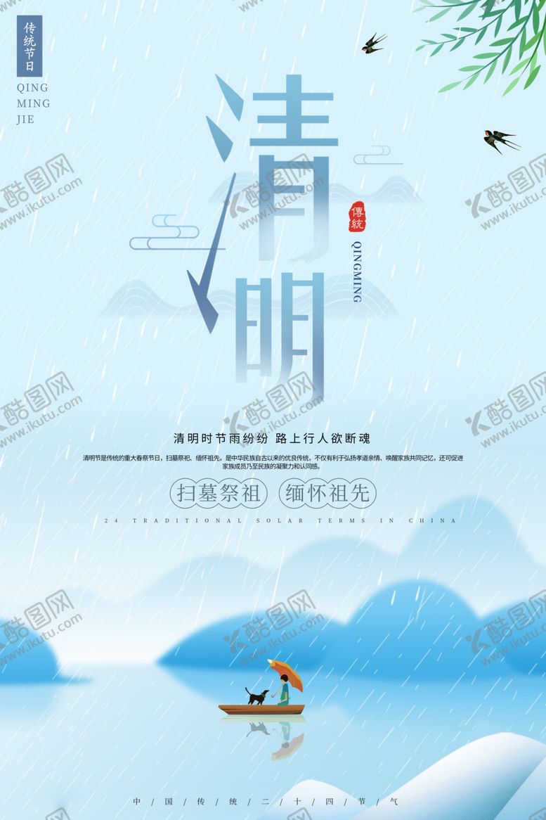 编号：53061703141855585769【酷图网】源文件下载-清明节
