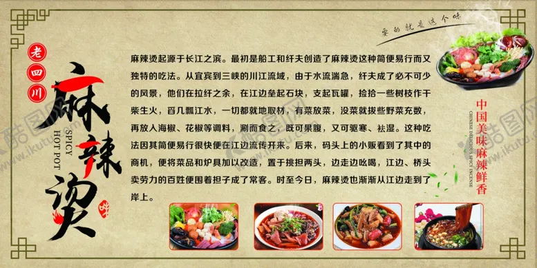 编号：28244105101308526155【酷图网】源文件下载-麻辣烫展板