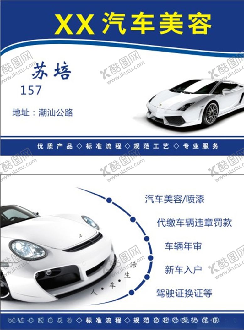 编号：39835110041445174819【酷图网】源文件下载-汽车美容