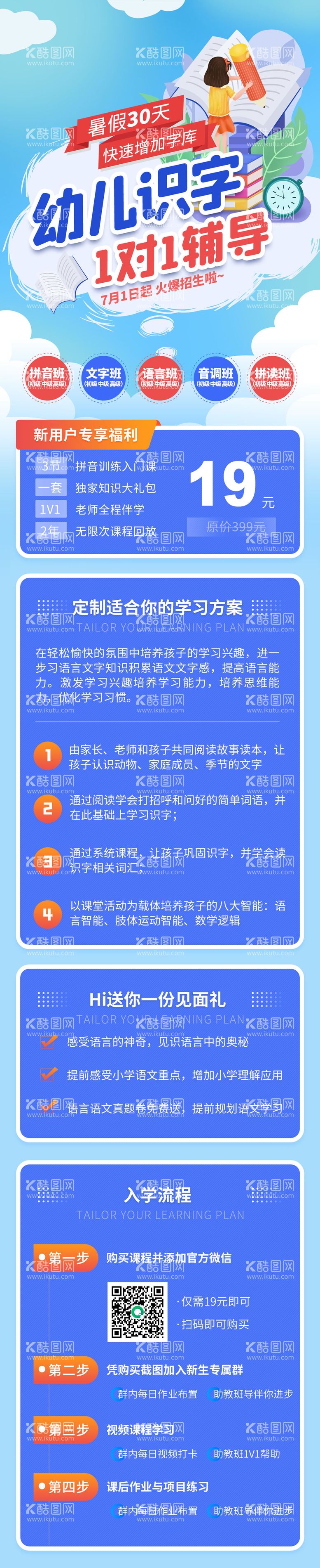 编号：24279011190828017056【酷图网】源文件下载-教育培训-儿童教育识字课程海报