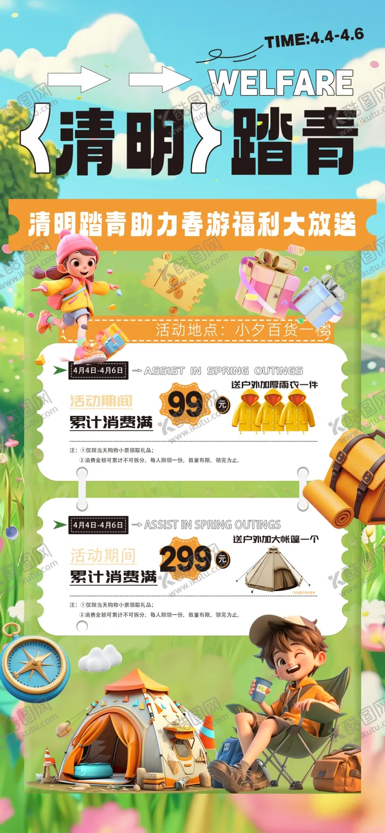 编号：96135006280743597750【酷图网】源文件下载-清明踏青