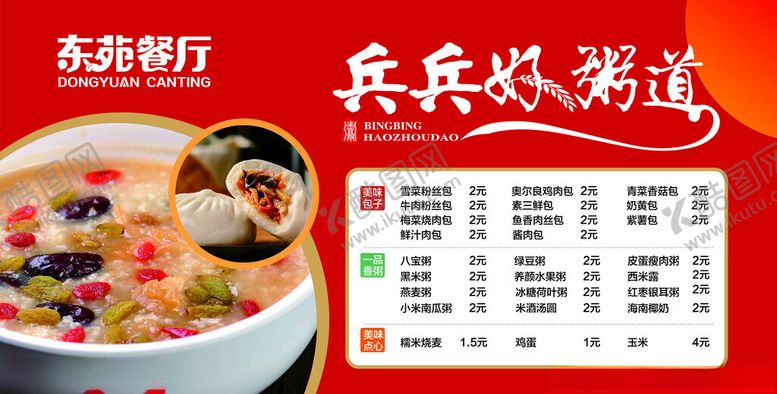 编号：57068701250907385169【酷图网】源文件下载-早餐粥