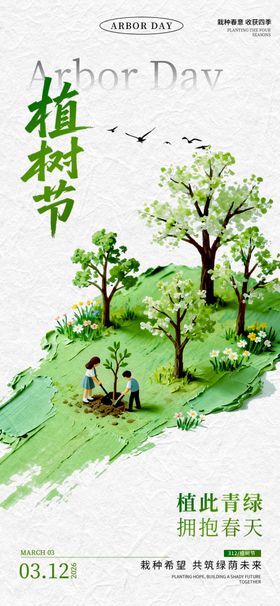 植树节