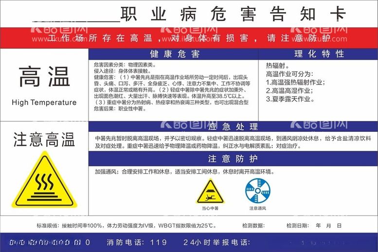 编号：24046901141615428717【酷图网】源文件下载-高温