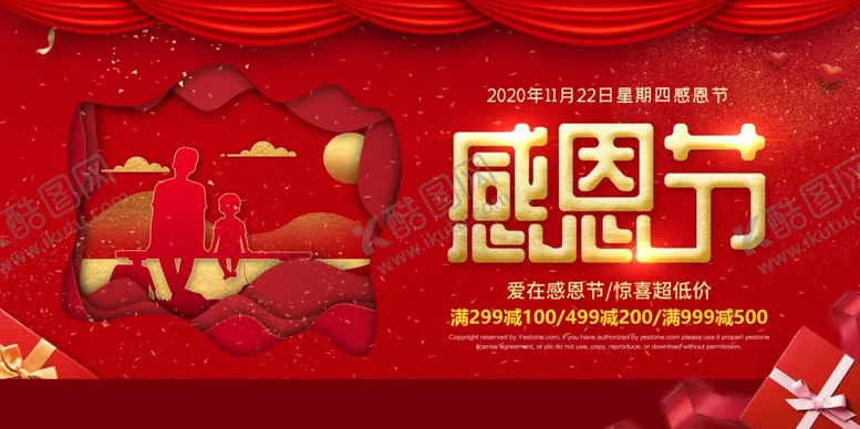 编号：51002006301107577749【酷图网】源文件下载-感恩节
