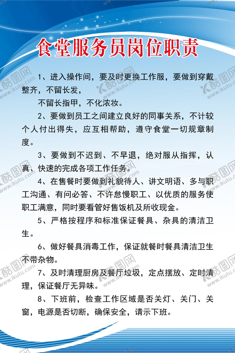 编号：07918409192357144237【酷图网】源文件下载-食堂制度