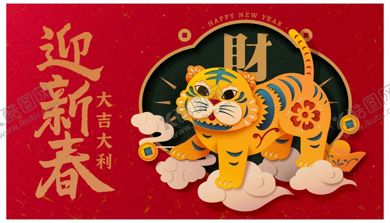 编号：38946411220421261482【酷图网】源文件下载-新年海报