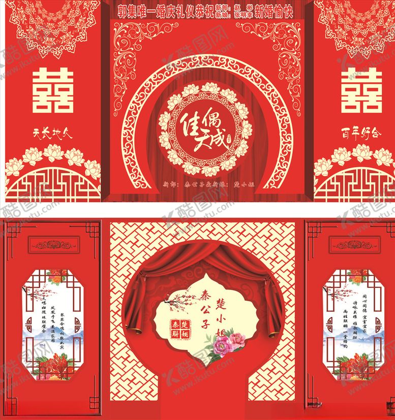 编号：82311203191328534247【酷图网】源文件下载-红色婚礼背景