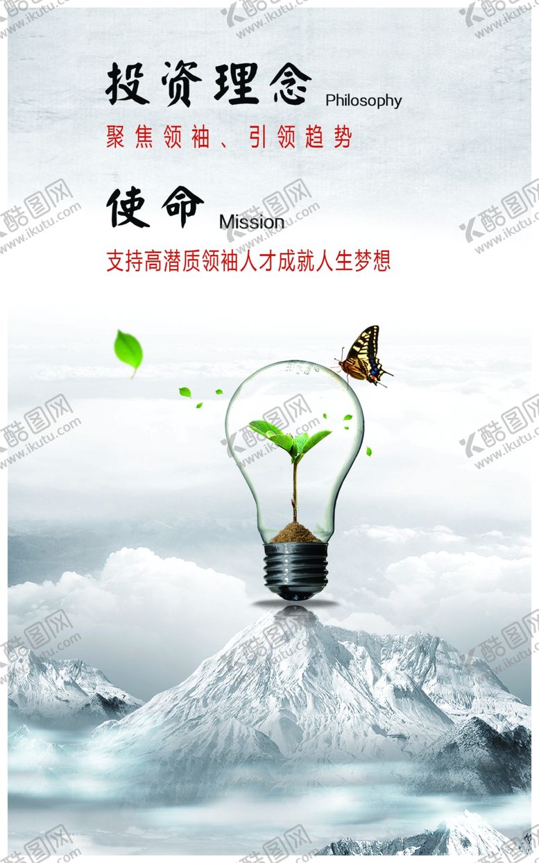 编号：75037704301833183885【酷图网】源文件下载-投资理念