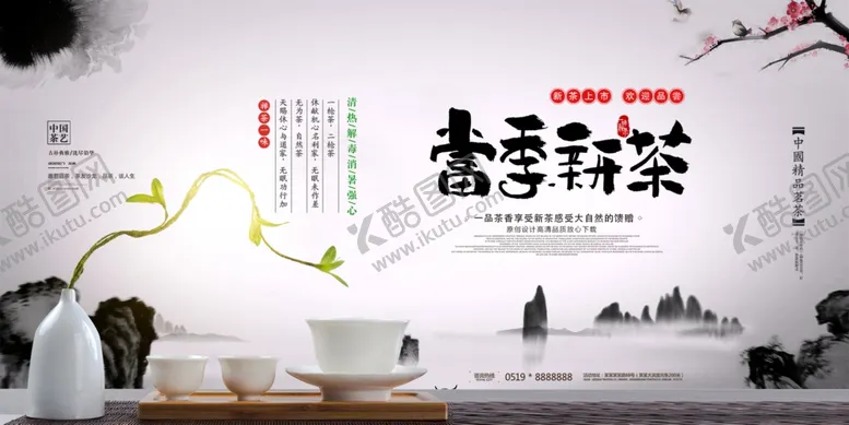 编号：82320106271259102508【酷图网】源文件下载-茶叶海报