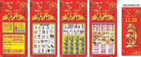 中百仓储盛大开业展架