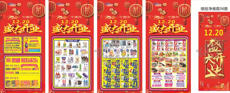 编号：55824607050229413502【酷图网】源文件下载-中百仓储盛大开业展架