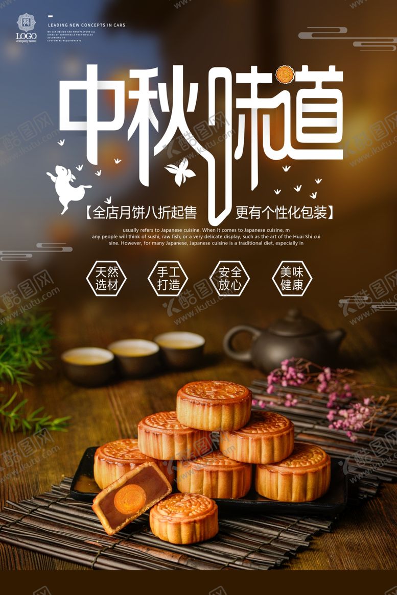 编号：66660909230306251044【酷图网】源文件下载-中秋节海报