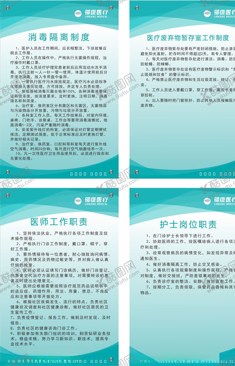 编号：90174709262229026044【酷图网】源文件下载-医院制度牌