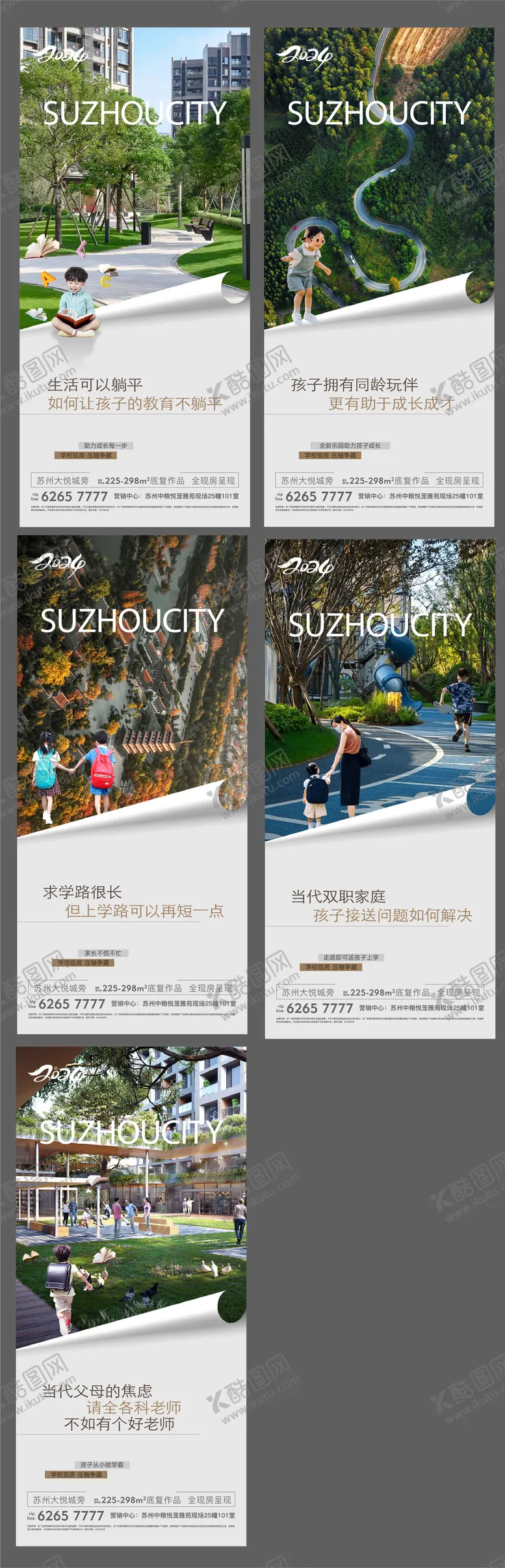 编号：39445901131603539661【酷图网】源文件下载-地产教育价值点海报