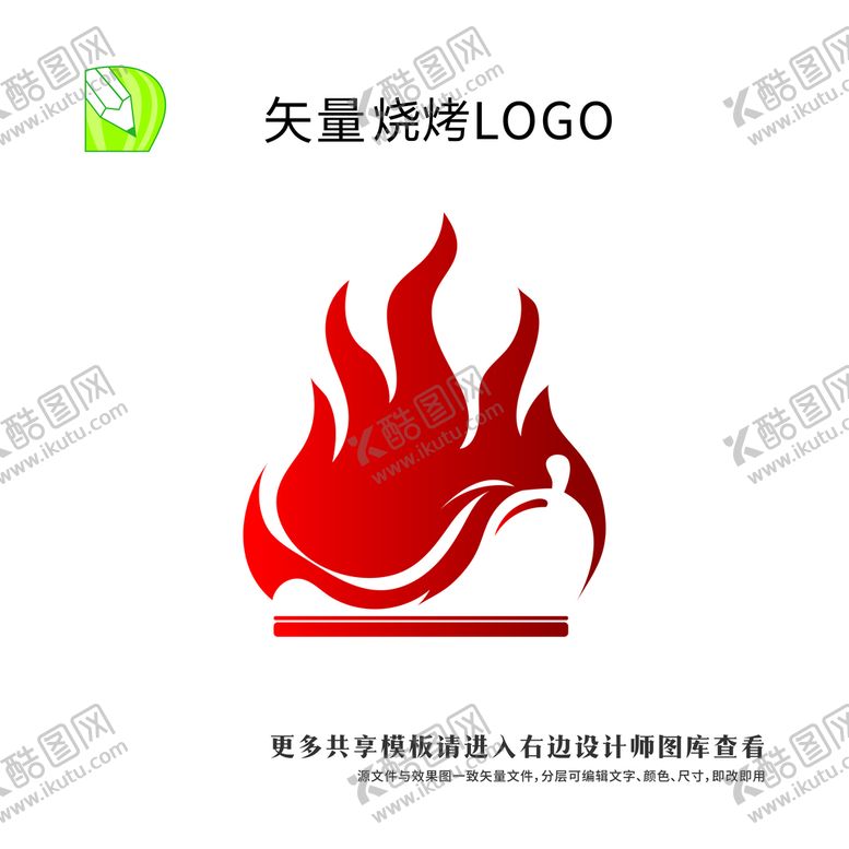 编号：89828701171149596189【酷图网】源文件下载-烧烤logo