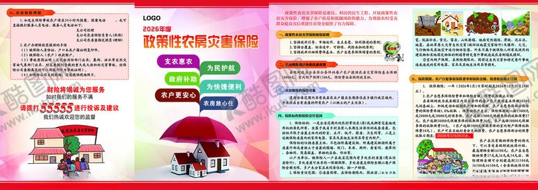 编号：65525311200231503251【酷图网】源文件下载-宣传页展示