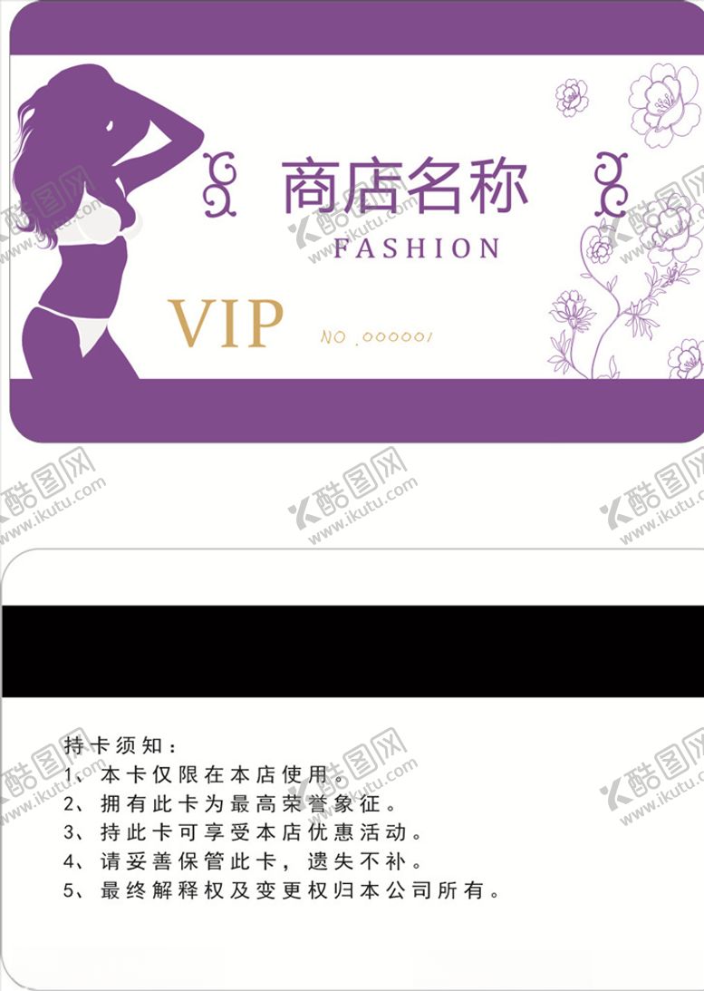 编号：35116709142142453282【酷图网】源文件下载-内衣会员卡