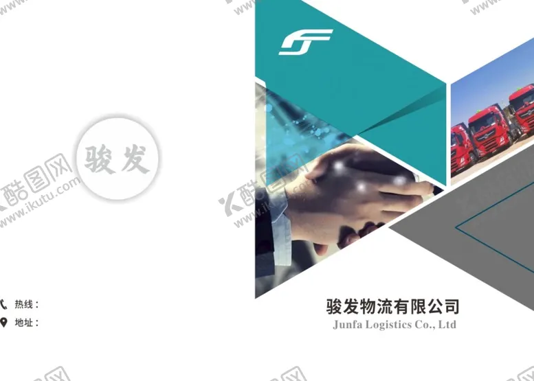 编号：90208412091423229697【酷图网】源文件下载-骏发物流小册子