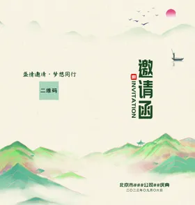 邀请函大气电子折页
