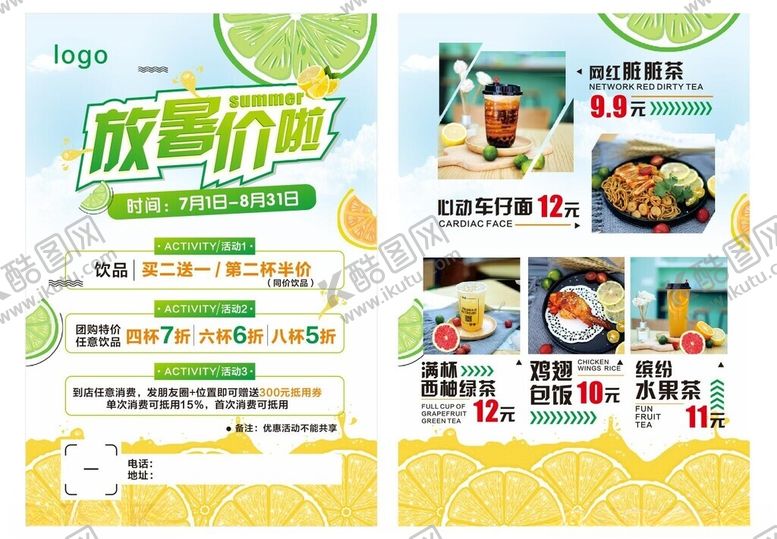编号：18153203250856325730【酷图网】源文件下载-放暑价啦