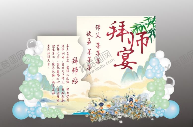 编号：74013102200622303377【酷图网】源文件下载-拜师宴