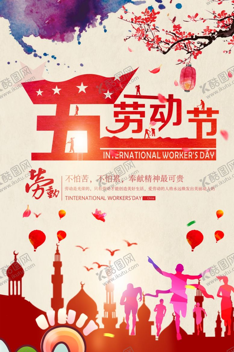 编号：86975910250113368630【酷图网】源文件下载-五一