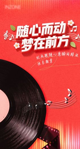 音乐唱片海报
