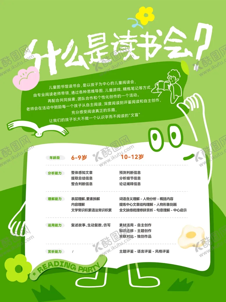 编号：13237812050142574331【酷图网】源文件下载-活动海报