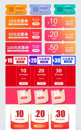 优惠券模板
