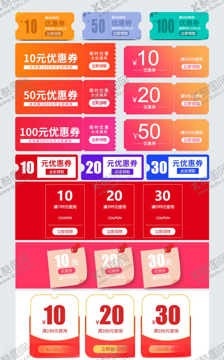 编号：23501410291834268764【酷图网】源文件下载-优惠券模板