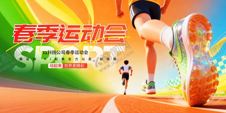 编号：14264904030101442948【酷图网】源文件下载-春季校园运动会体育项目展板