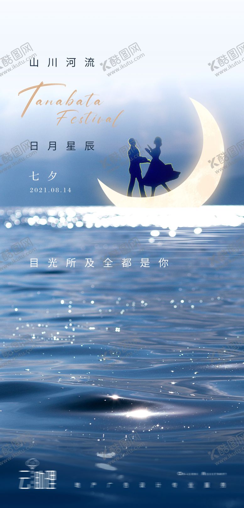 编号：88112211301841261236【酷图网】源文件下载-七夕现代风浪漫海报