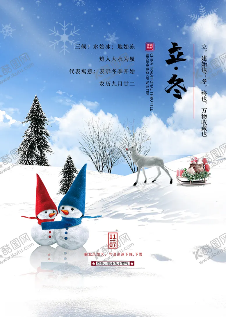 编号：44492804301330515127【酷图网】源文件下载-立冬