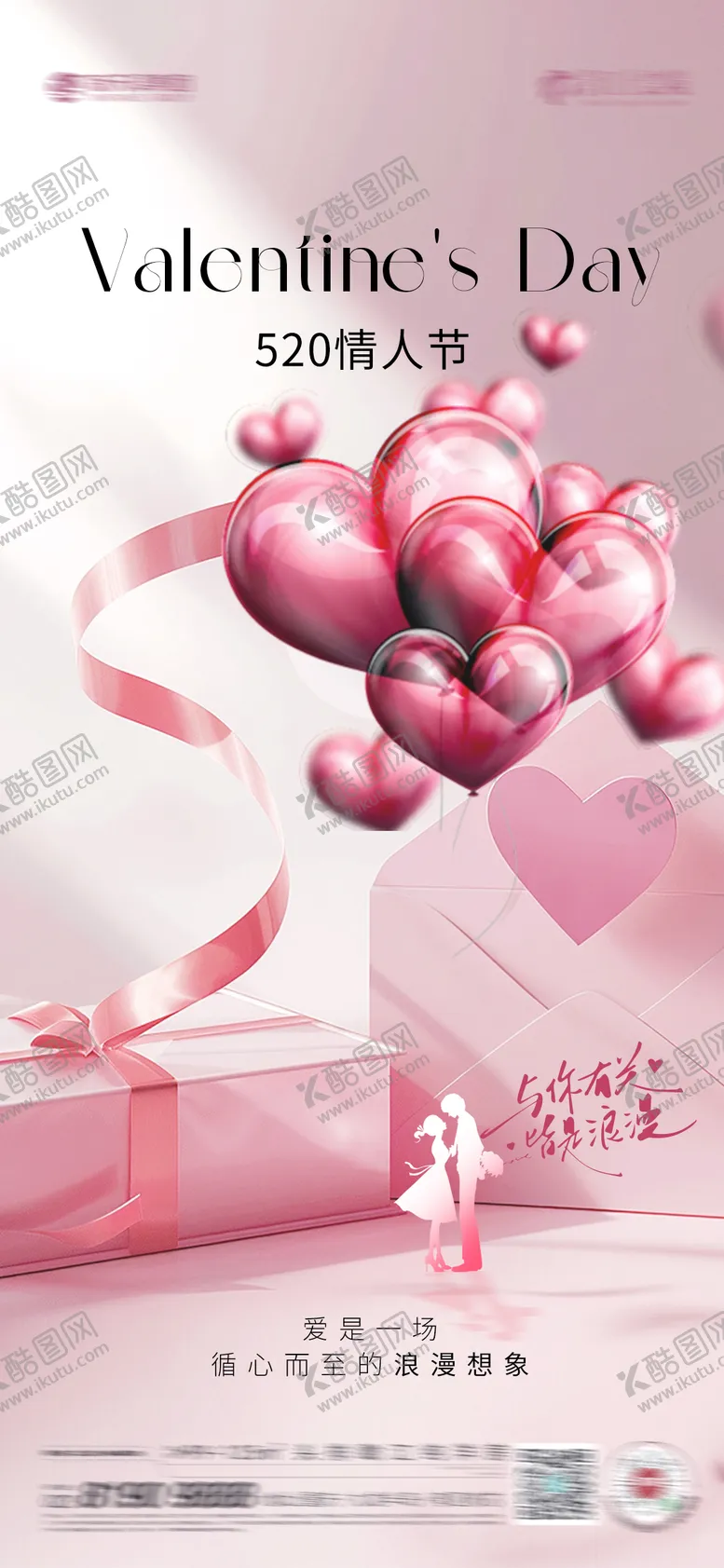 编号：71332705152201397145【酷图网】源文件下载-520情人节