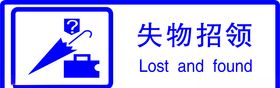 失物招领