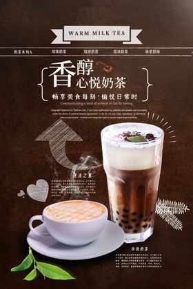 香醇奶茶