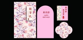 粉色花朵周岁