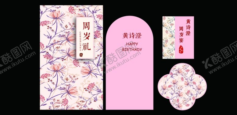 编号：86674906292203509962【酷图网】源文件下载-粉色花朵周岁