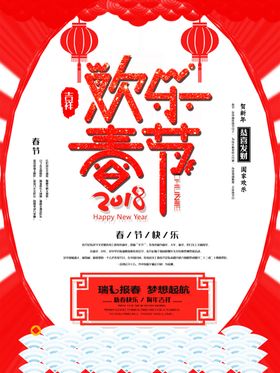 除夕夜海报除夕海报恭贺新春