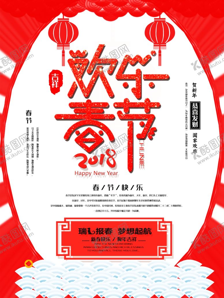 编号：40742806161010448667【酷图网】源文件下载-除夕夜海报除夕海报恭贺新春