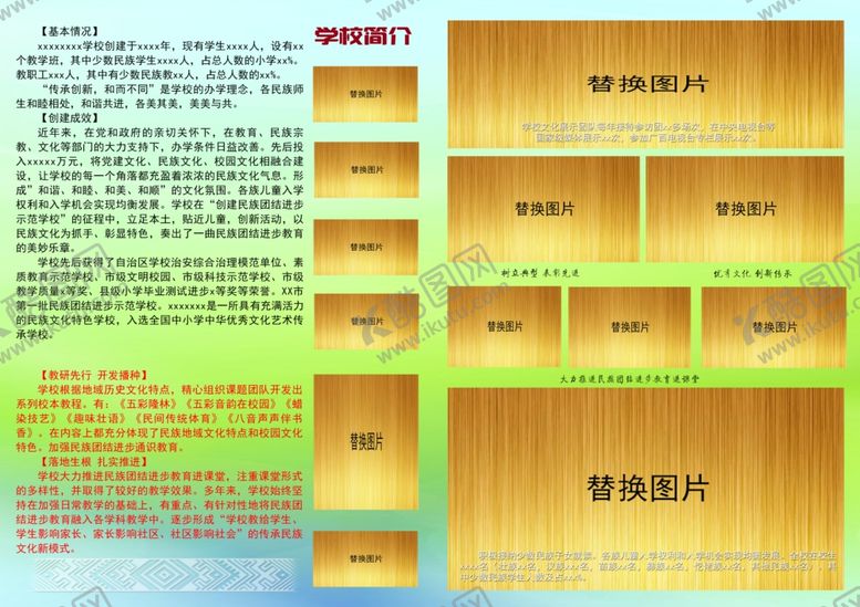编号：74581102261204111151【酷图网】源文件下载-学校简介